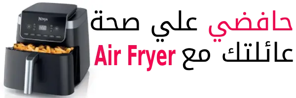 Air frayer airfryer algérie ninja