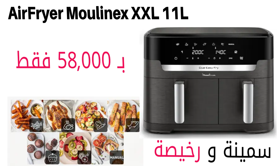 airfryer air Fryer Moulinex 11l algérie 2025